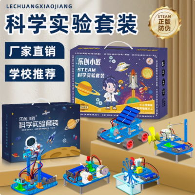 STEM小學生科學實驗套裝