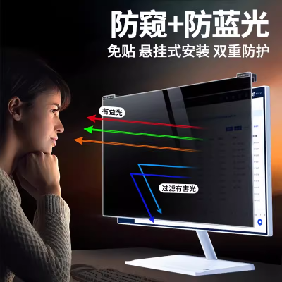 防偷窺防藍光螢光幕保護屏