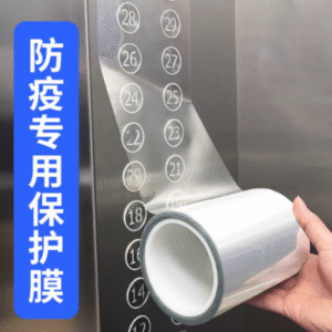 升降機按鍵保護膜