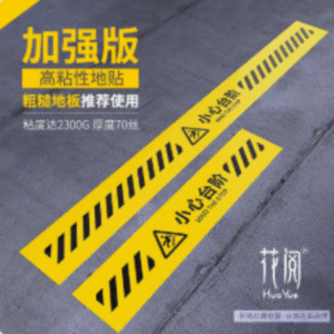 斜紋防滑貼紙(長)